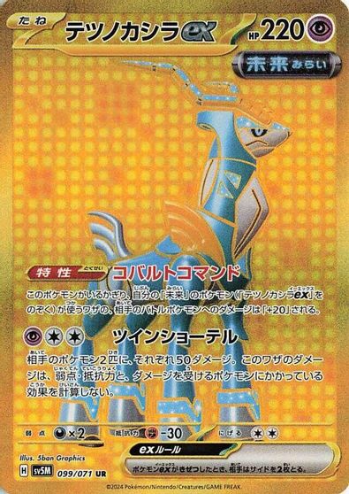 Iron Crown ex - 099/071 card art