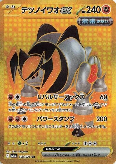 Iron Boulder ex - 100/071 card art