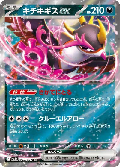 Fezandipiti ex - 038/064 card art