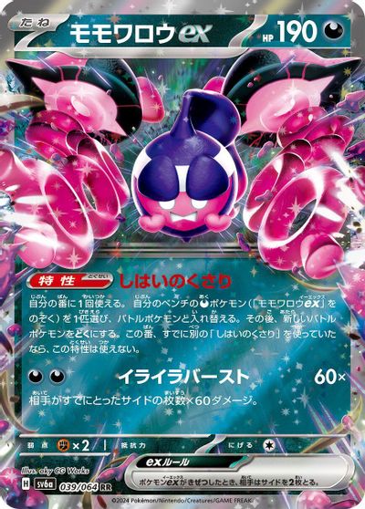 Pecharunt ex - 039/064 card art
