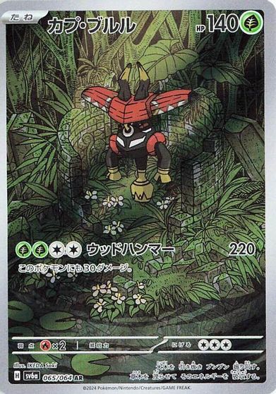 Tapu Bulu - 065/064 card art
