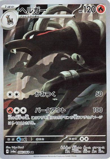 Houndoom - 066/064 card art