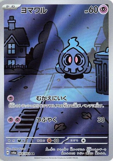 Duskull - 068/064 card art
