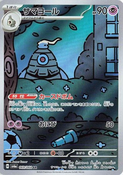 Dusclops - 069/064 card art
