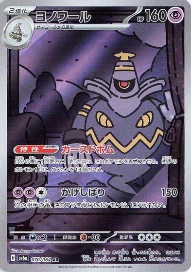 Dusknoir - 070/064 card art