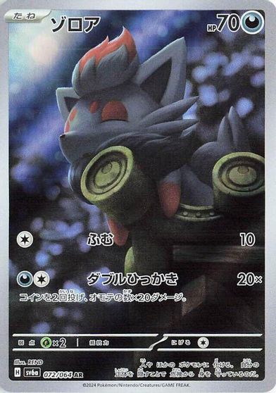 Zorua - 072/064 card art