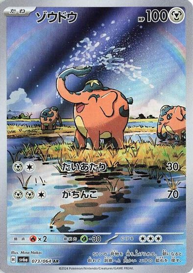 Cufant - 073/064 card art