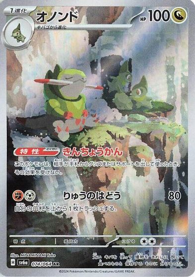 Fraxure - 074/064 card art