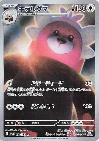 Bewear - 076/064 card art