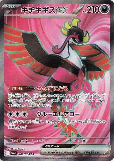 Fezandipiti ex - 081/064 card art
