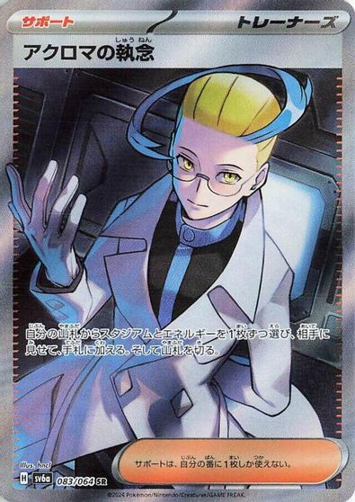 Colress's Tenacity - 083/064 card art