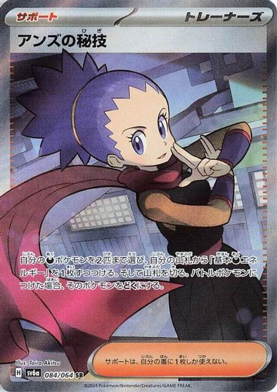 Janine's Secret Art - 084/064 card art