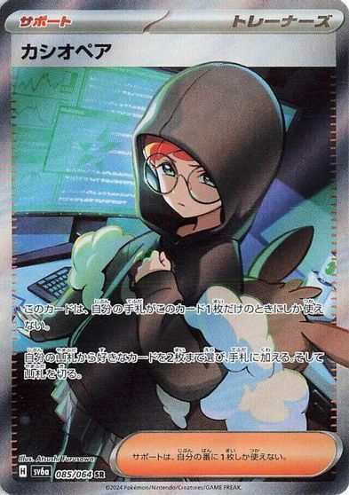 Cassiopeia - 085/064 card art