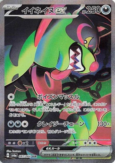 Okidogi ex - 087/064 card art