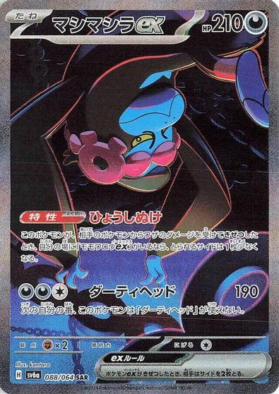 Munkidori ex - 088/064 card art