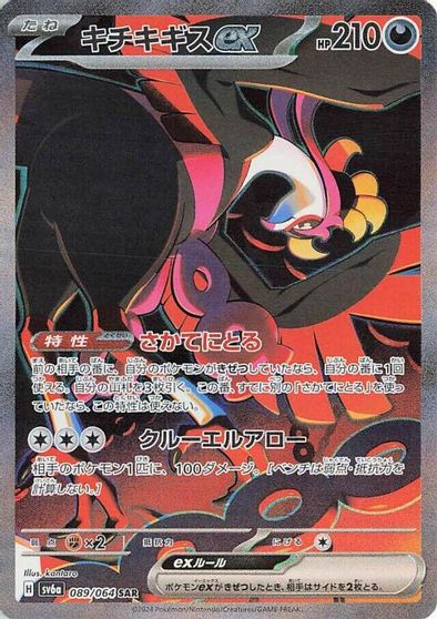 Fezandipiti ex - 089/064 card art
