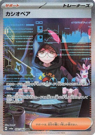 Cassiopeia - 091/064 card art