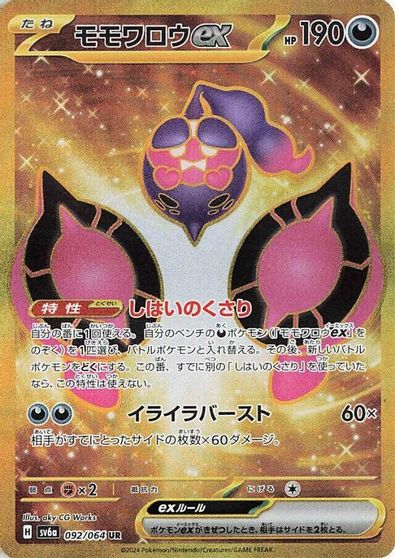 Pecharunt ex - 092/064 card art