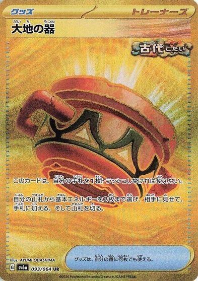 Earthen Vessel card art