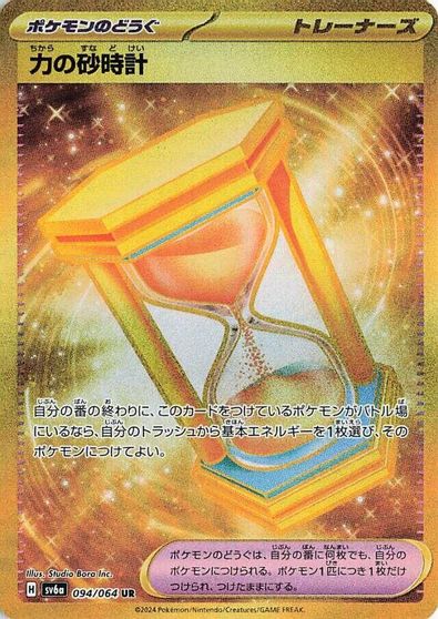 Powerglass - 094/064 card art