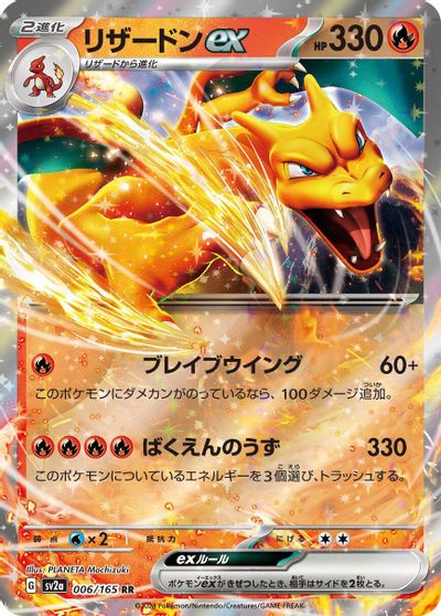 Charizard ex - 006/165 card art