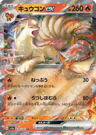 Ninetales ex - 038/165 card art