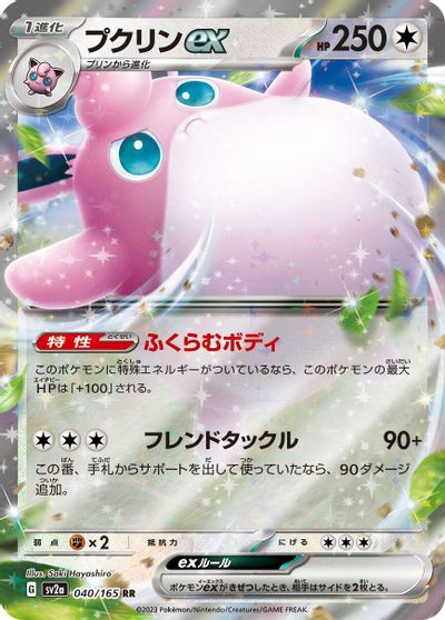 Wigglytuff ex - 040/165 card art