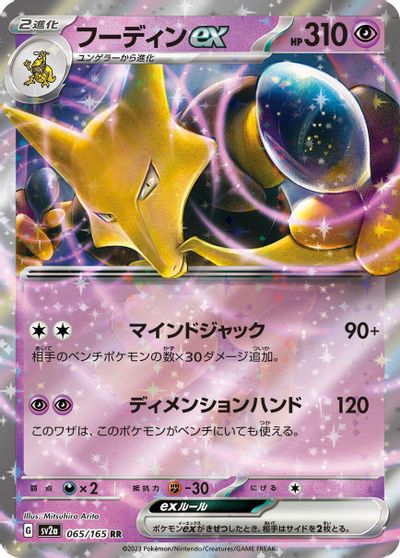 Alakazam ex - 065/165 card art