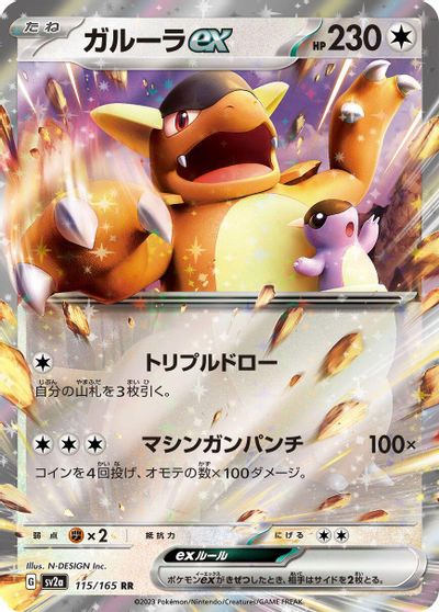 Kangaskhan ex - 115/165 card art