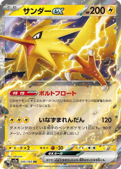 Zapdos ex - 145/165 card art