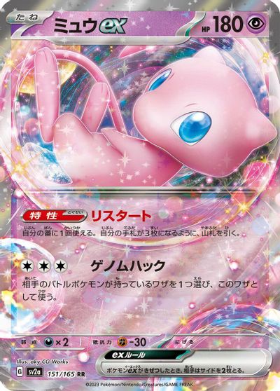 Mew ex - 151/165 card art