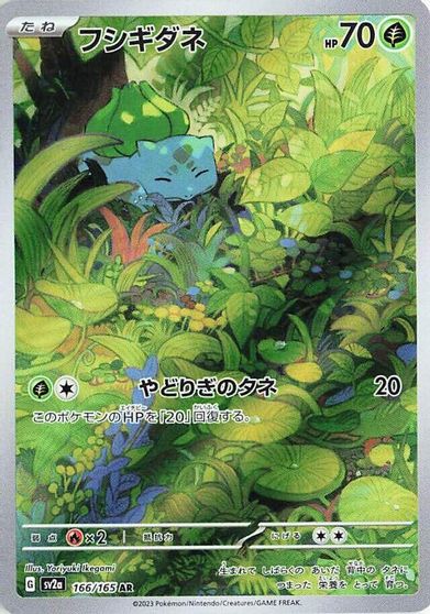 Bulbasaur - 166/165 card art