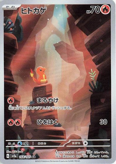 Charmander - 168/165 card art