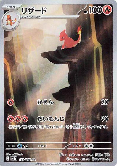 Charmeleon - 169/165 card art