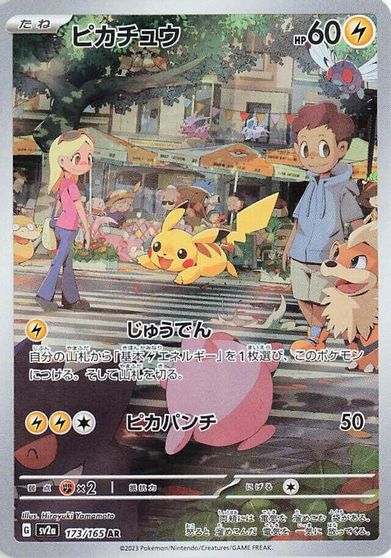 Pikachu - 173/165 card art