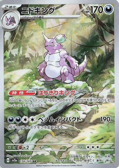 Nidoking - 174/165 card art