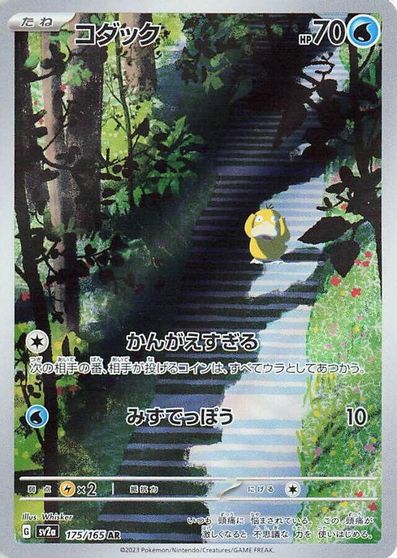 Psyduck - 175/165 card art