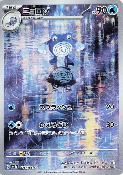 Poliwhirl - 176/165 card art