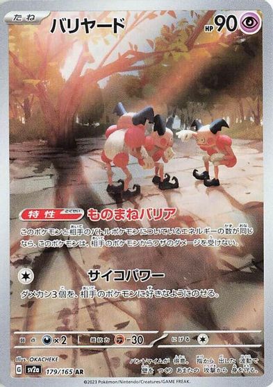 Mr. Mime - 179/165 card art