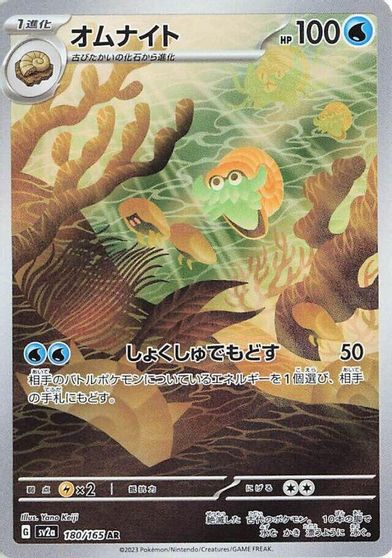 Omanyte - 180/165 card art