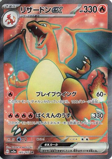 Charizard ex - 185/165 card art