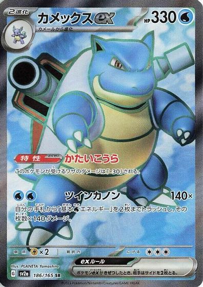 Blastoise ex - 186/165 card art