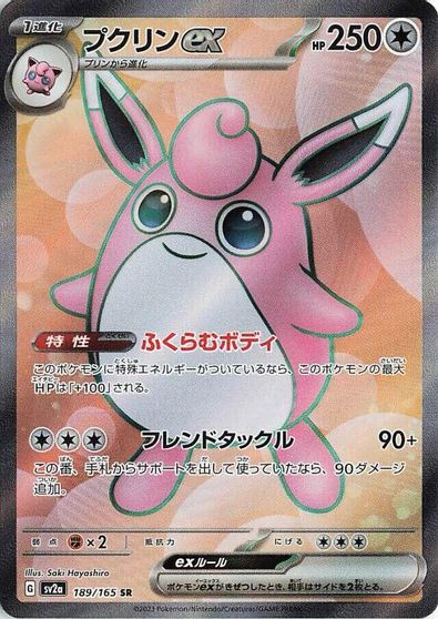 Wigglytuff ex - 189/165 card art