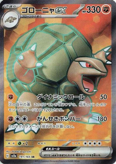 Golem ex - 191/165 card art