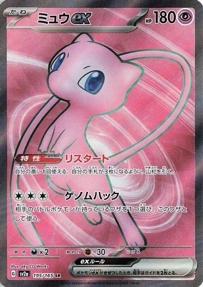 Mew ex - 195/165 card art