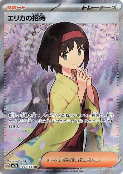 Erika's Invitation - 196/165 card art