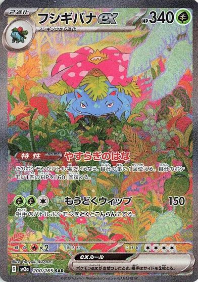 Venusaur ex - 200/165 card art