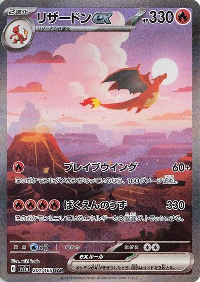 Charizard ex - 201/165 card art