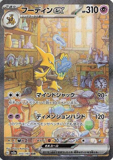 Alakazam ex - 203/165 card art