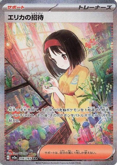 Erika's Invitation - 206/165 card art